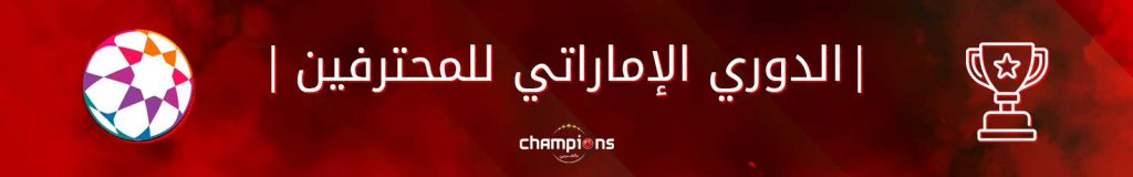 أخبار الدوري الإماراتي اليوم