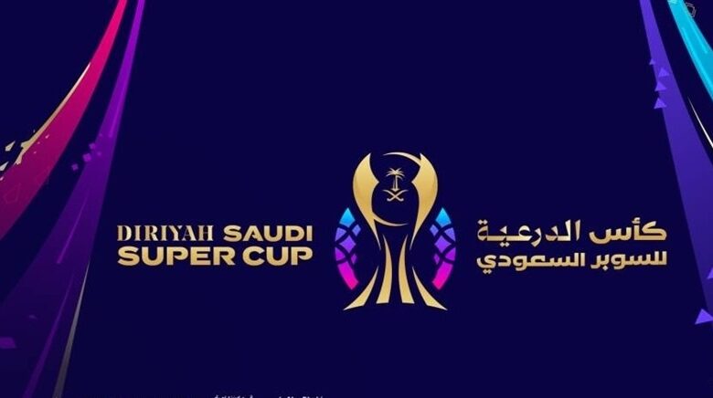 الاتحاد السعودي يطلق مسمى جديدا على كأس السوبر